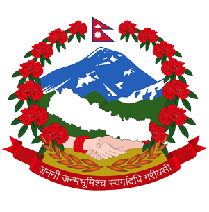 नेपाल सरकारको लोगो / Nepal Government's Logo